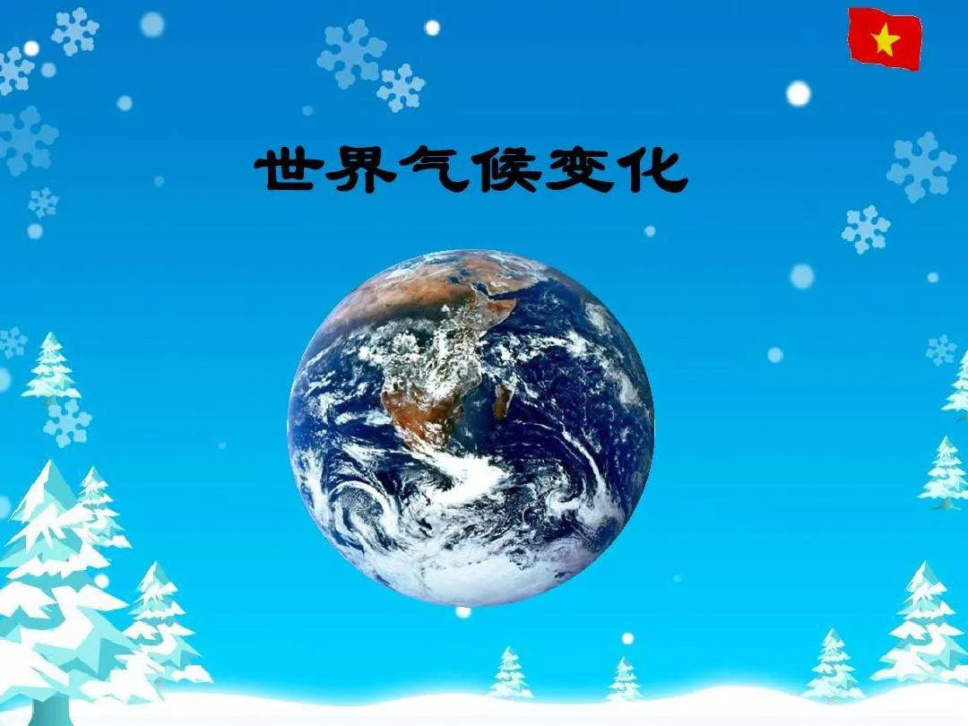 气候与气候变化-研究生课程
