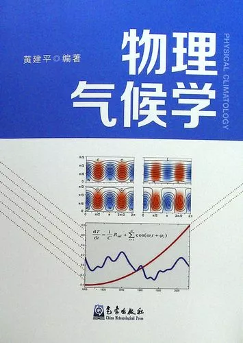 物理气候学-本科生课程